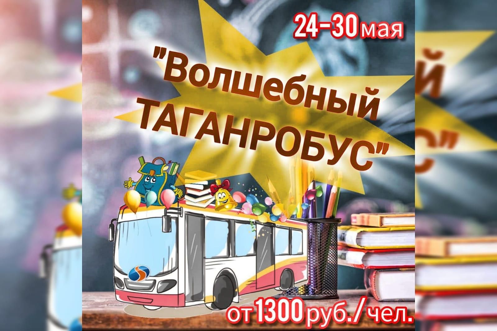 Экскурсионный тур «Волшебный ТАГАНРОбус» на 1 час 30 минут от 1 500 RUB за  человека - Официальный портал туризма Ростовской области: туры и экскурсии